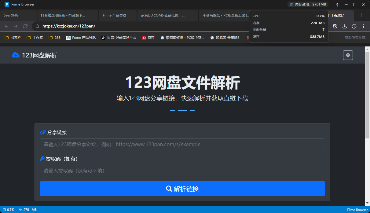 Fiime浏览器 内存管理界面