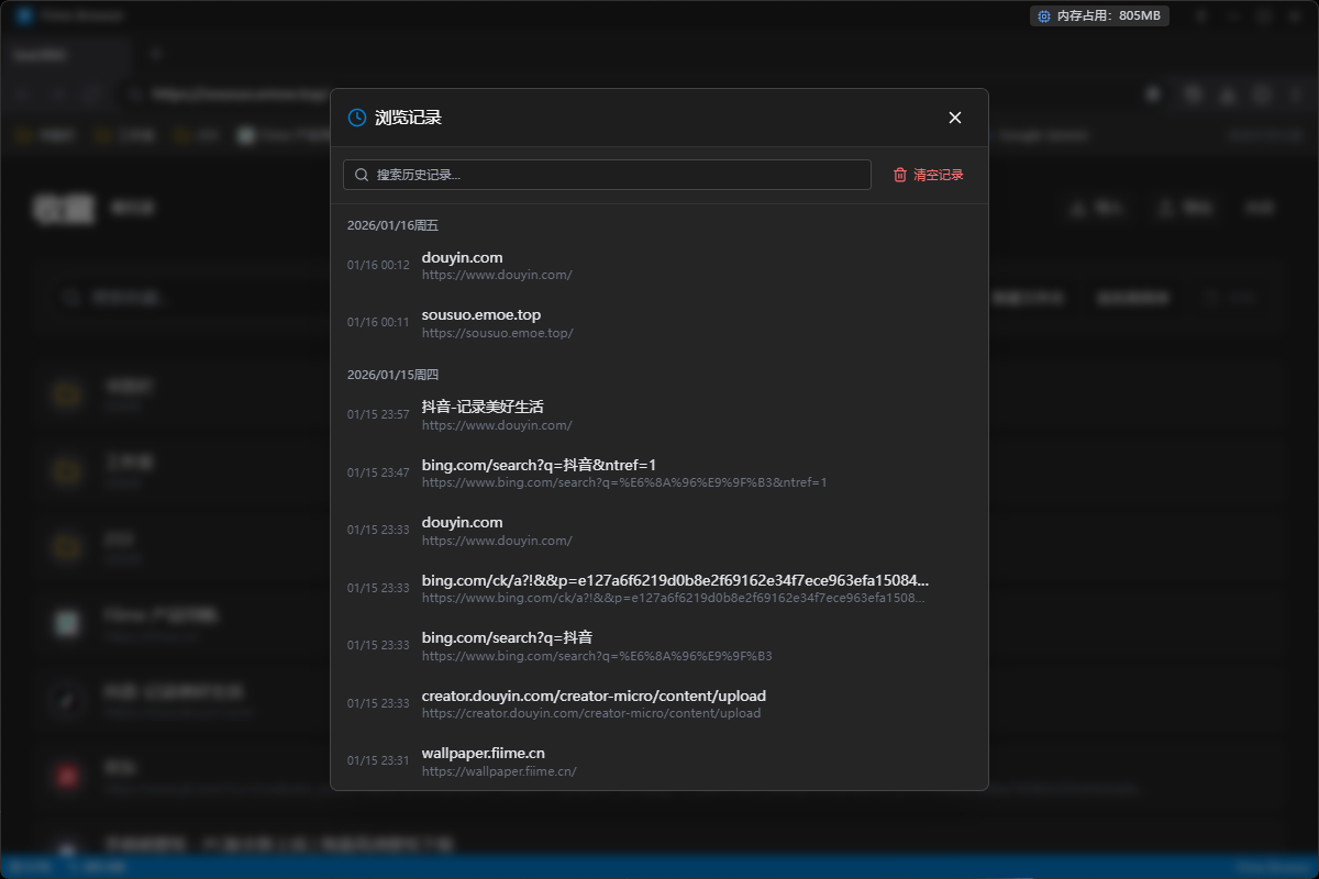 Fiime浏览器 历史记录界面