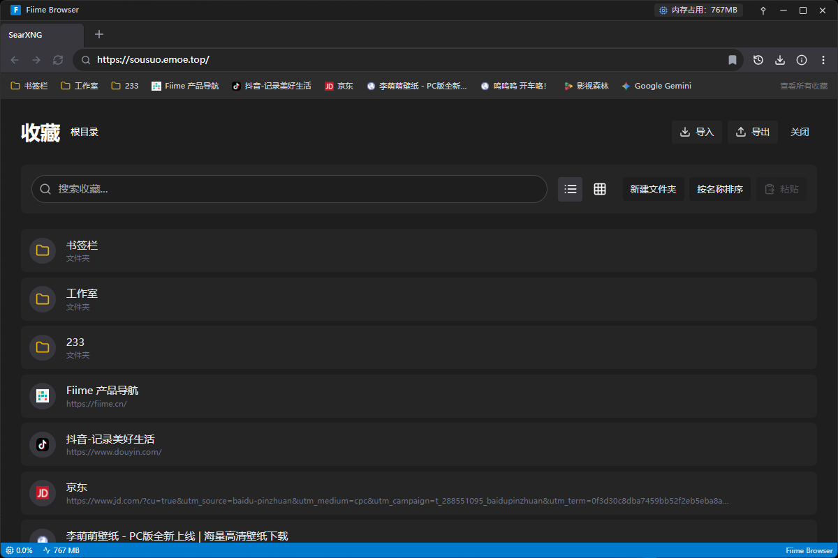 Fiime浏览器 收藏界面