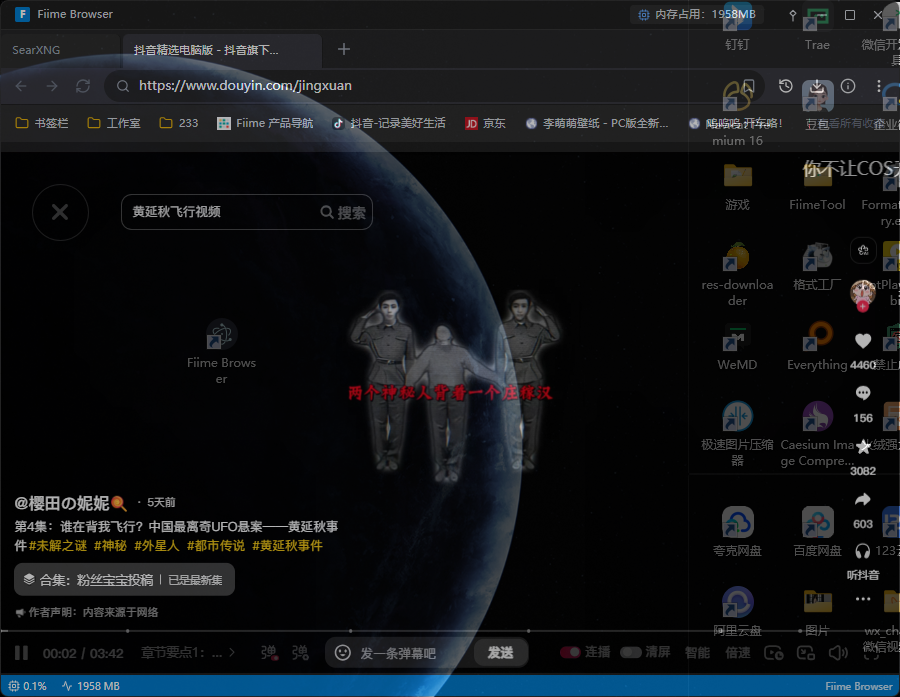 Fiime浏览器 透明度设置界面